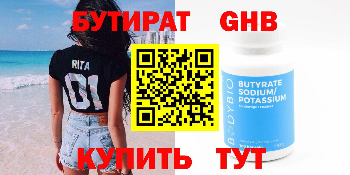 Бутират BDO  Вход с VPN  Кстово 