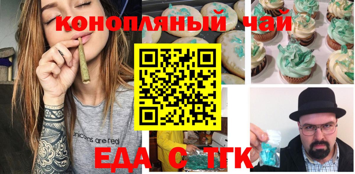 Еда ТГК марихуана  Вход с VPN  Кстово 