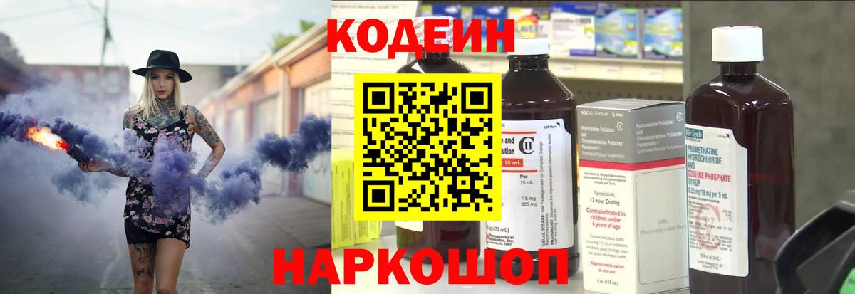 Кодеиновый сироп Lean Purple Drank  Кодеин напиток Lean (лин)  Вход с VPN  Кстово 