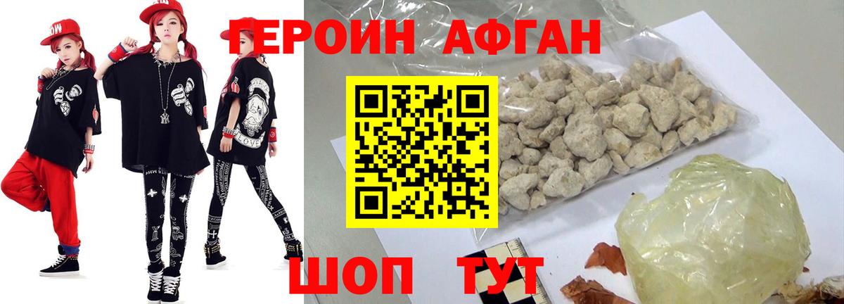 Героин Афган  Вход с VPN  Кстово 