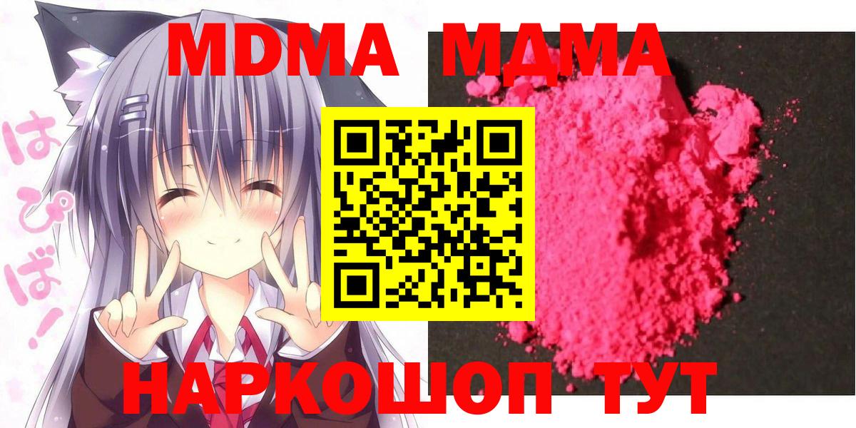 MDMA  МДМА молли  Вход с VPN  Кстово  MDMA кристаллы 