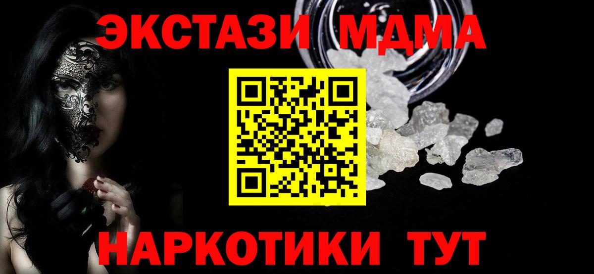 MDMA молли Кстово