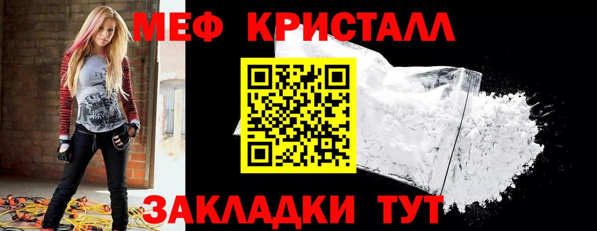 Меф мяу мяу кристаллы Кстово