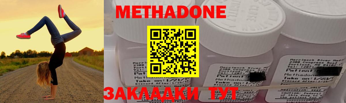 Кстово  МЕТАДОН мёд  Метадон methadone  Вход с VPN 