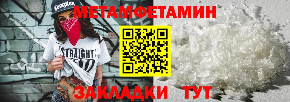 Кстово  Первитин кристалл  Первитин кристалл  Метамфетамин  Вход с VPN 
