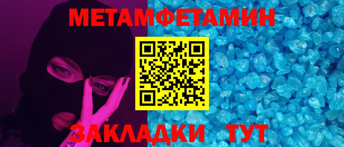 МЕТАМФЕТАМИН кристалл Кстово