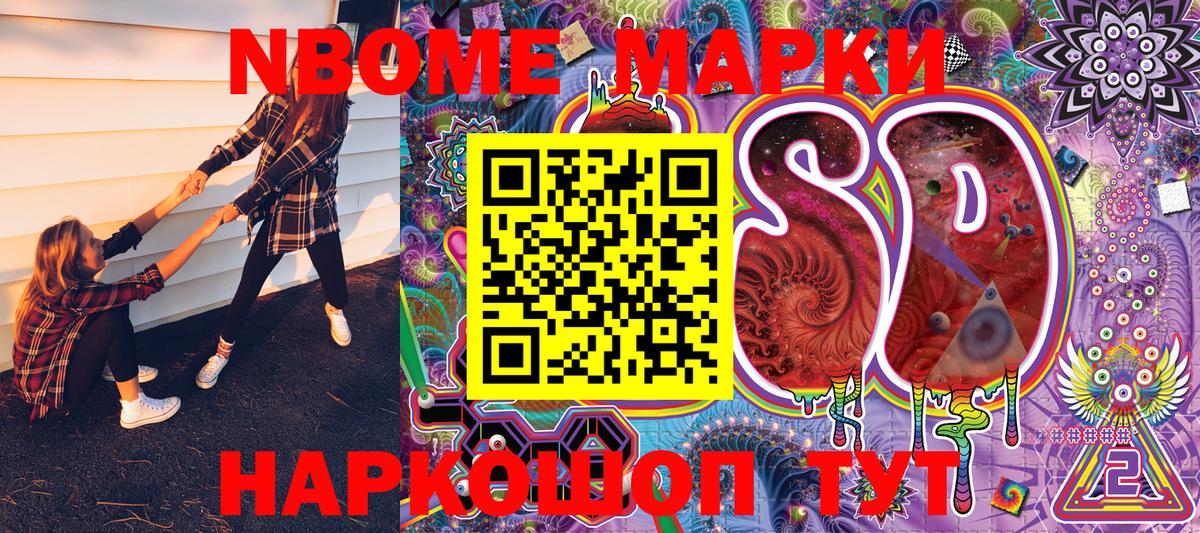 Марки NBOMe  Наркотические марки 1500мкг  Вход с VPN  Кстово 