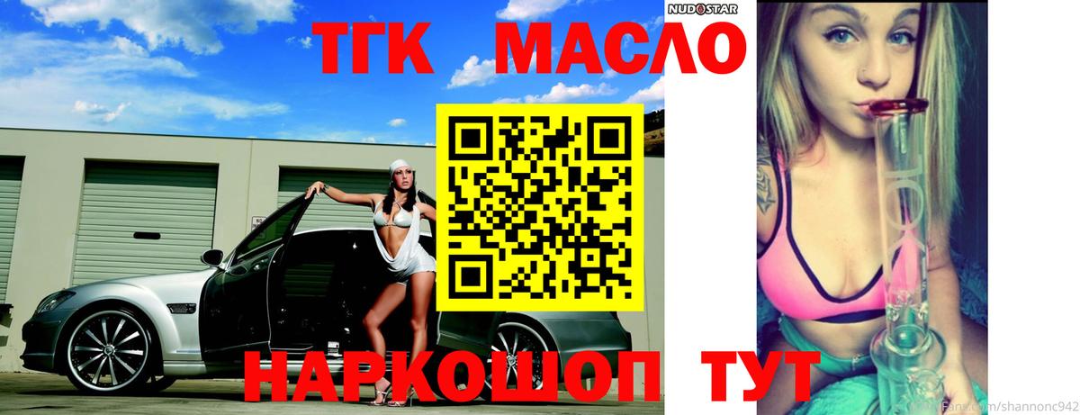 Дистиллят ТГК THC oil Кстово